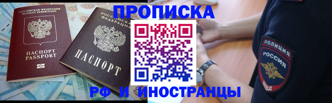 временная прописка в Углегорске